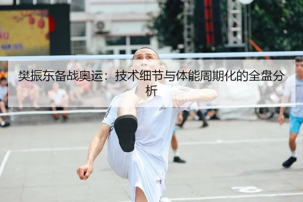 fan-zhen-dong-bei-zhan-ao-yun-ji-shu-xi-jie-yu-ti-neng-zhou-qi-hua-de-quan-pan-fen-xi-2-417.jpg